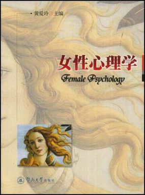 女性心理学全文阅读