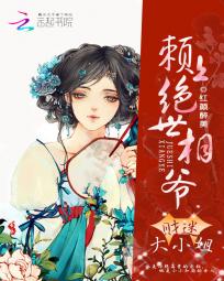 《财迷大小姐：赖上绝世相爷》txt全文阅读