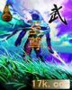 酒武至尊全文阅读