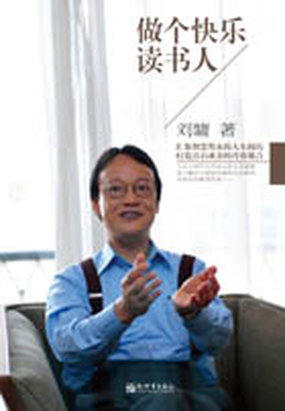做个快乐读书人