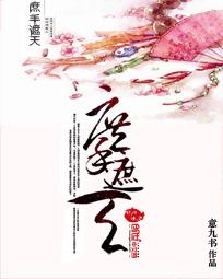 庶手遮天全文阅读