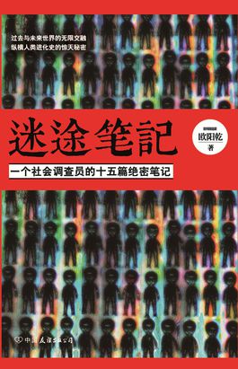 迷途笔记