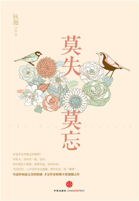 莫失莫忘（杨澜推荐）