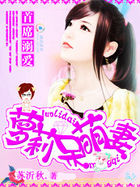 首席溺爱：萝莉呆萌妻
