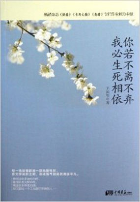 你若不离不弃，我必生死相依