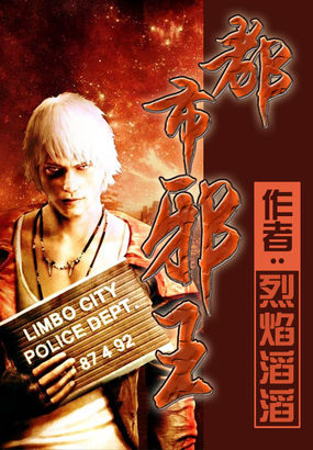 《都市邪王》txt全文阅读