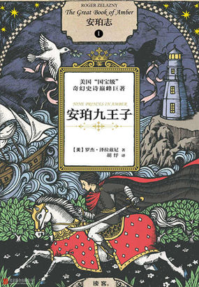 安珀志1：安珀九王子