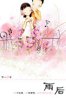 雨后