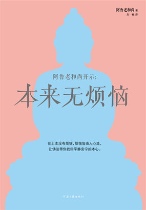 本来无烦恼