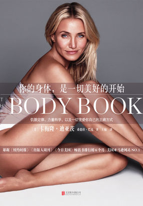你的身体，是一切美好的开始全文阅读