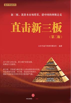 直击新三板
