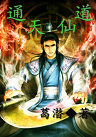 通天仙道
