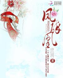 凤醉凰全文阅读
