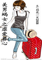 《美男蝎女之虐爱葬心（泥蝶之舞）》txt全文阅读