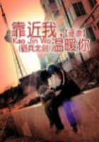 靠近我温暖你全文阅读