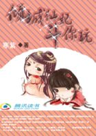 倾城仙妃斗你玩