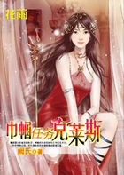 美女救英雄：巾帼任务克莱斯