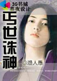 《丐世诛神》txt在线阅读 丐世诛神