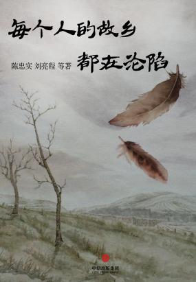 每个人的故乡都在沦陷