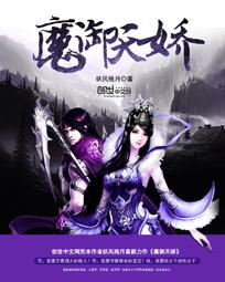 魔御天娇