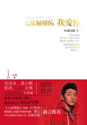 无法碰触的我爱你