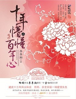 《十年懵懂百年心（已出版）》txt全文阅读