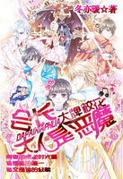 大牌校花:会长大人是恶魔