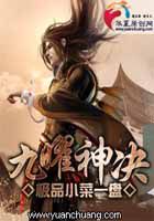 九曜神诀全文阅读