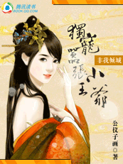 非我倾城：独宠嚣张小王爷