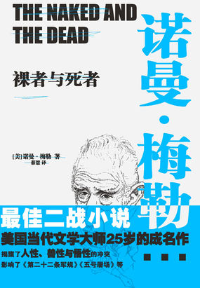 裸者与死者