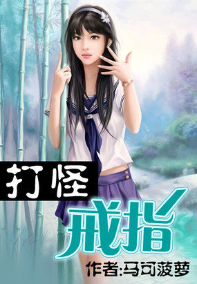 打怪戒指全文阅读