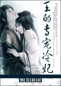 王的专宠冷妃