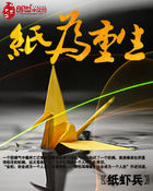 《纸为重生》txt全文阅读