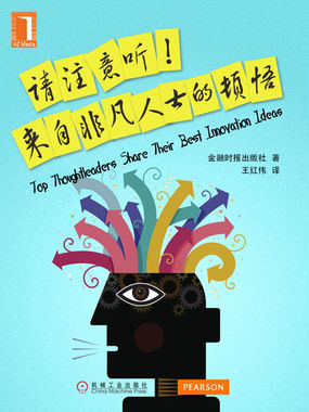 请注意听！来自非凡人士的顿悟