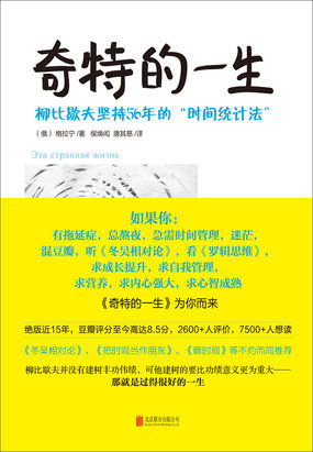 奇特的一生