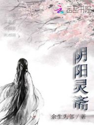 阴阳灵斋