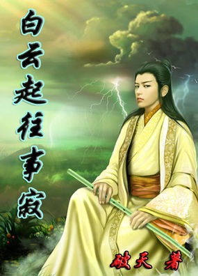 白云起往事寂全文阅读