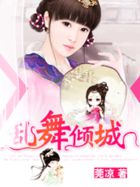 朕爱美娘娘：乱舞倾城