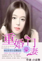 重婚豪门妻