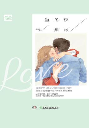 当冬夜渐暖