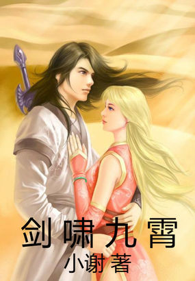 剑啸九霄全文阅读