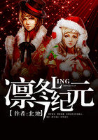 凛冬纪元全文阅读