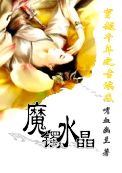 魔镯水晶·血舞狂沙【旧】