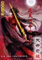 天命奇缘：逆天行命女汉子
