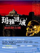 加拉斯古城