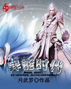 异能时代全文阅读