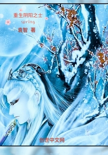 重生阴阳之士