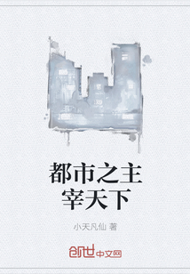 都市之主宰天下