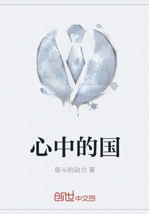 心中的国