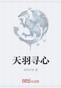 天羽寻心